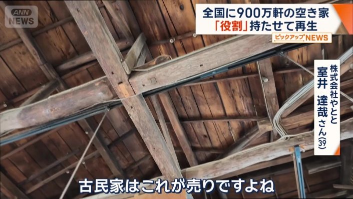 古民家といえば梁