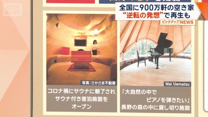 サウナ付き宿泊施設や森の中の貸し切り施設も