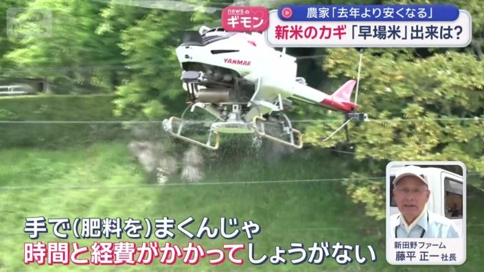 農業用のヘリコプターを活用