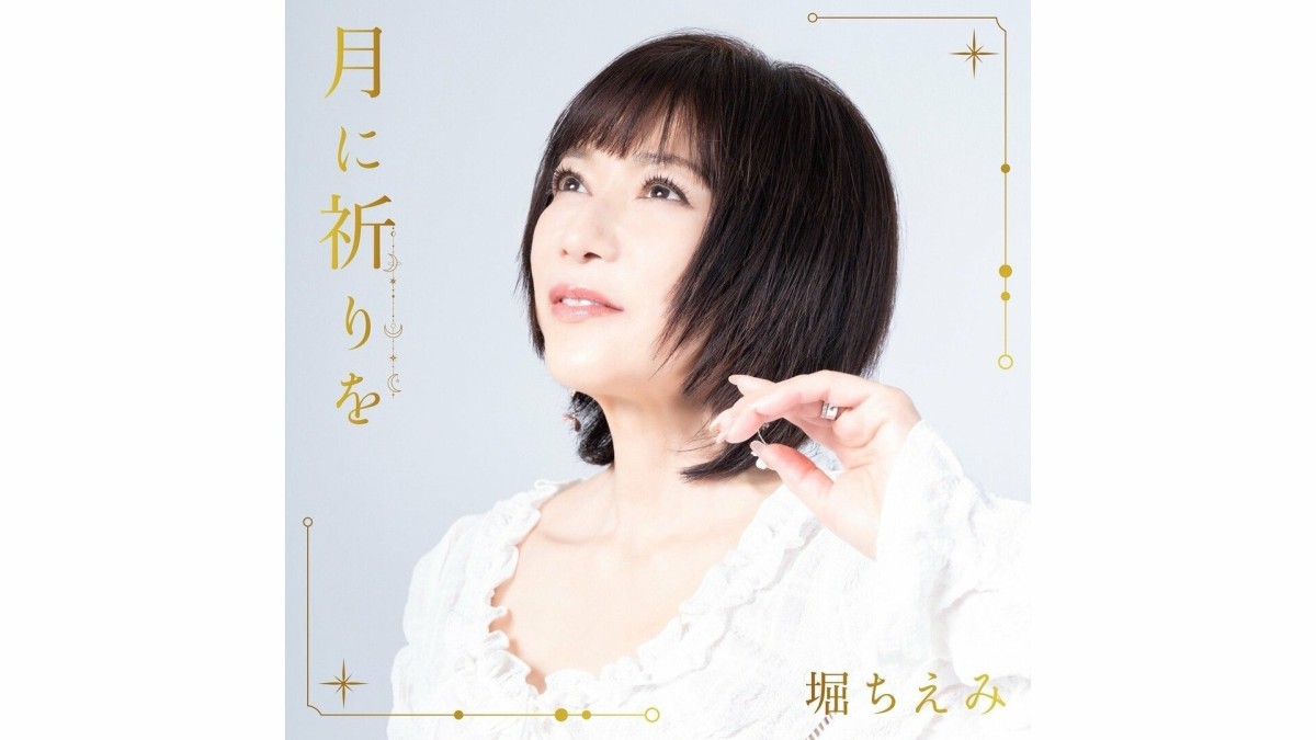 堀ちえみがミニアルバムの配信をスタート、夏には東京と大阪でライブも開催