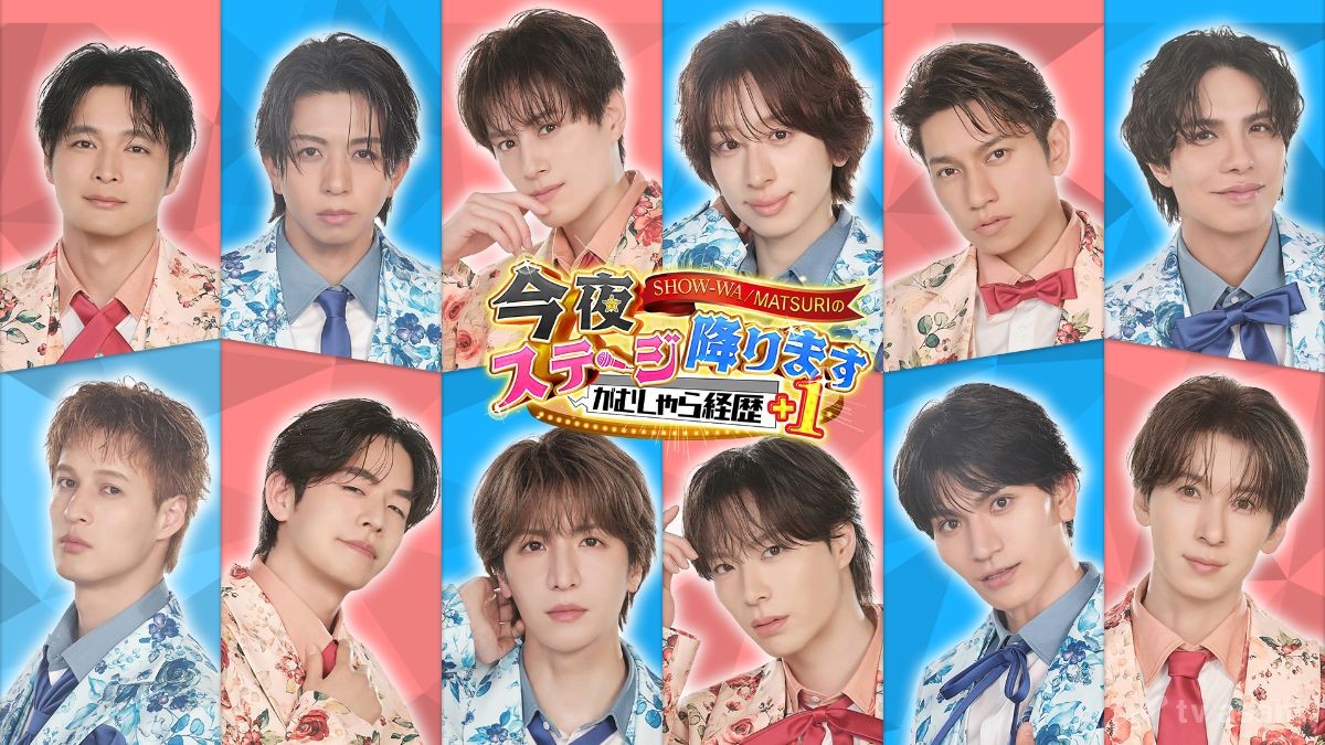 SHOW-WA／MATSURIの初冠番組　超挑戦型バラエティ第4話放送