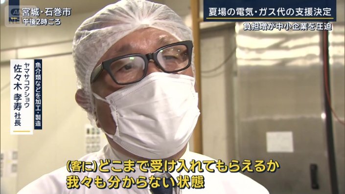 ヤマサコウショウ　佐々木孝寿社長