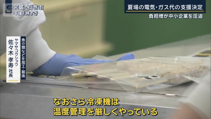 ヤマサコウショウ　佐々木孝寿社長