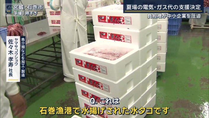 ヤマサコウショウ　佐々木孝寿社長