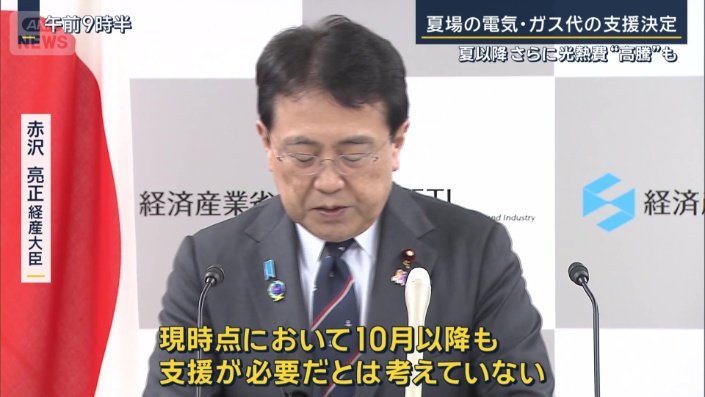赤沢亮正経産大臣