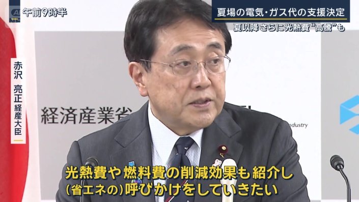 赤沢亮正経産大臣