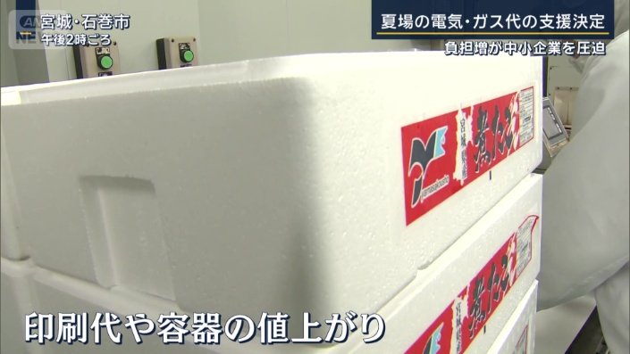 印刷代や容器の値上がり