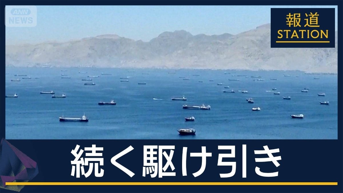 米軍が“ホルムズ沿岸”を爆撃…停戦めぐり続く駆け引き