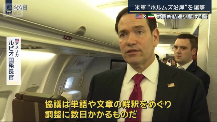 アメリカ ルビオ国務長官
