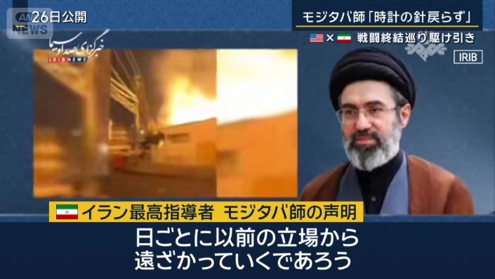 イラン最高指導者 モジタバ師の声明