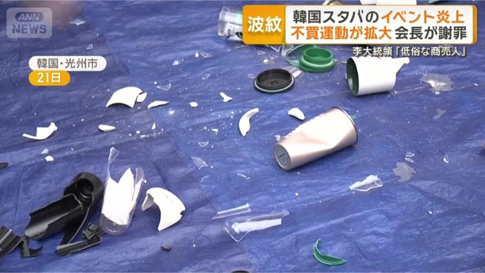 破壊されるタンブラー