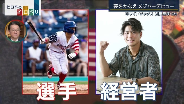 経営者としての顔も持つ二刀流選手