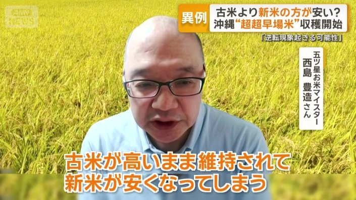 五つ星お米マイスター 西島豊造さん