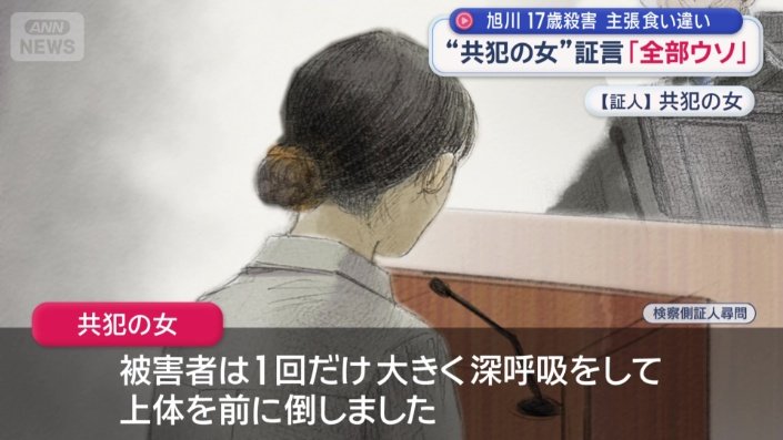 内田被告の状況について問われた共犯の女