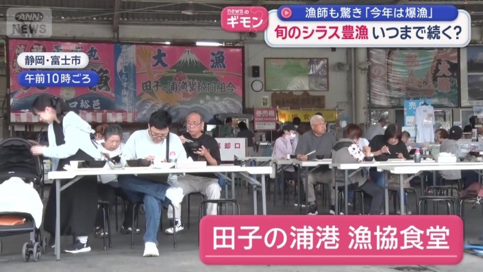 田子の浦港 漁協食堂
