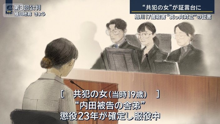 内田被告の舎弟