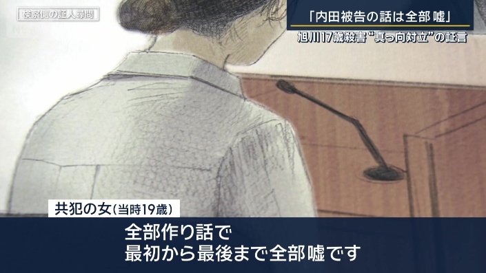 共犯の女