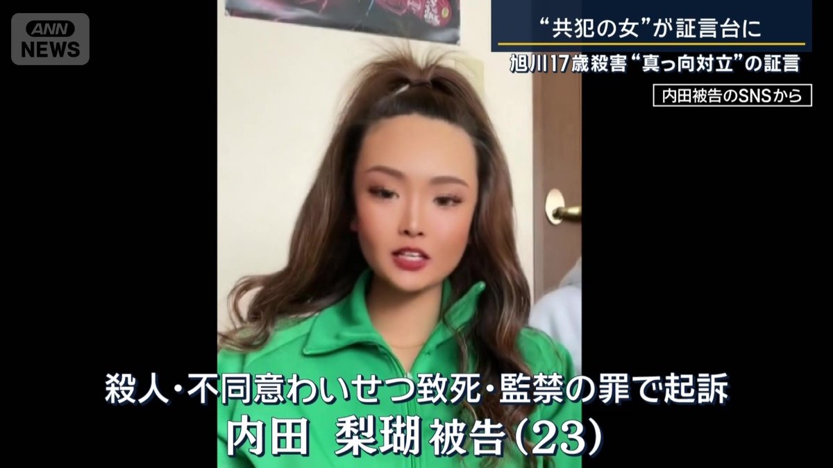 内田梨瑚被告