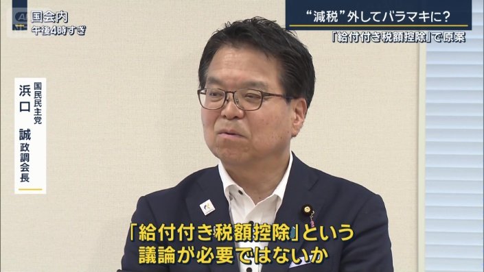 国民民主党 浜口誠政調会長