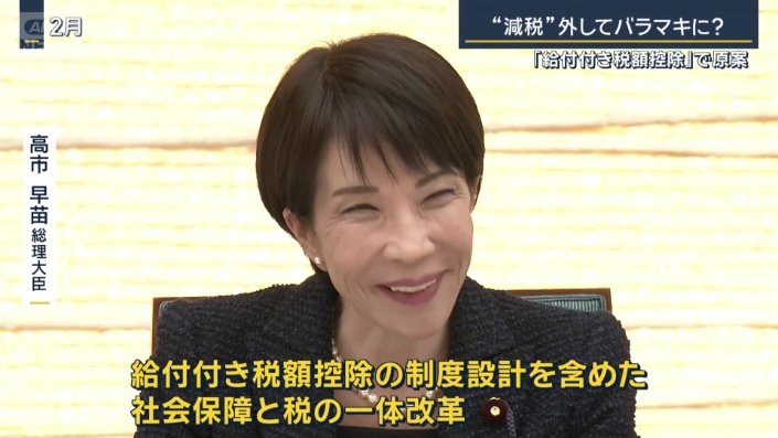高市総理(2月)
