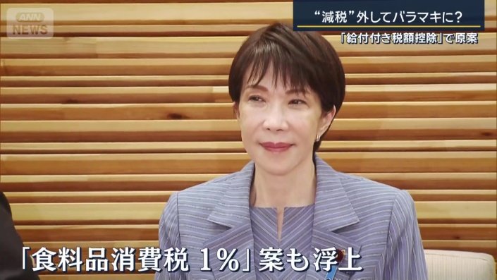 「食料品消費税1%」案も浮上