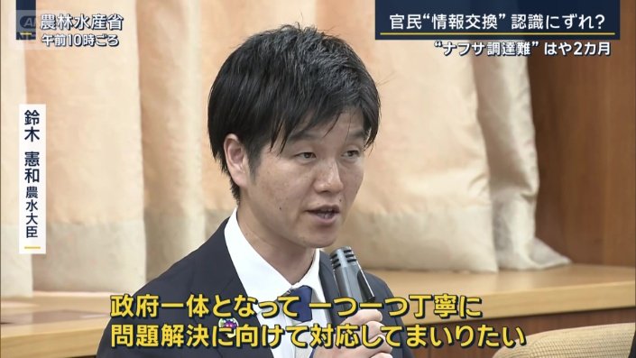 鈴木憲和農水大臣