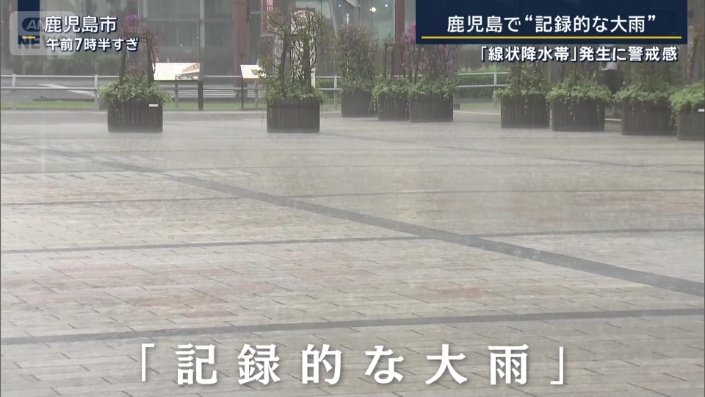記録的な大雨