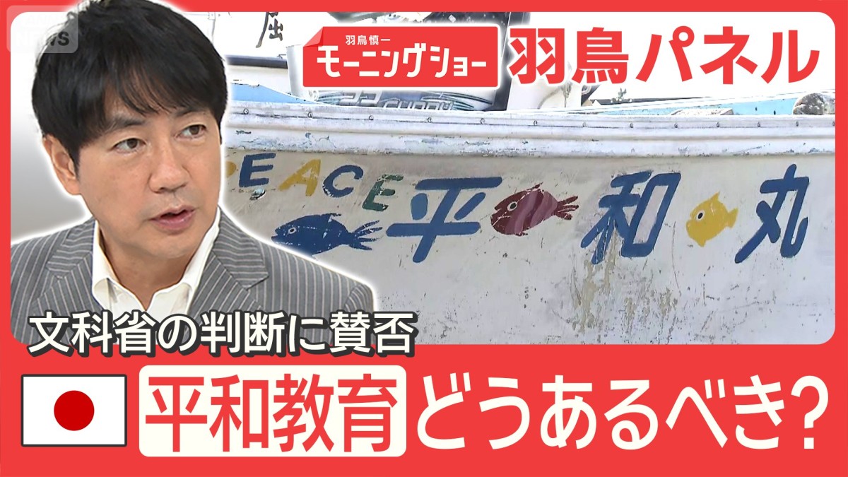 辺野古事故 文科省『政治的中立性』違反認定に賛否 『平和教育』どうあるべき？