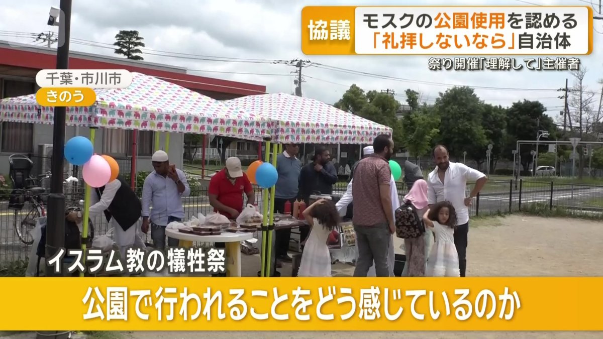 公園で行われることをどう感じいるのか
