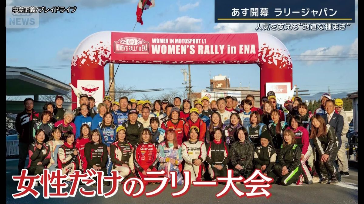 女性だけのラリー大会も愛知・岐阜を中心に開催
