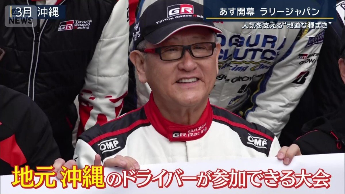 トヨタの豊田章男会長