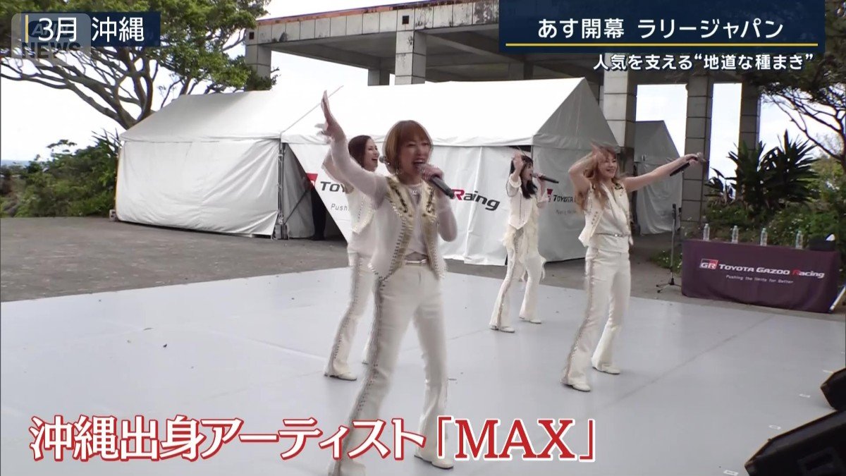 沖縄出身アーティストのMAX