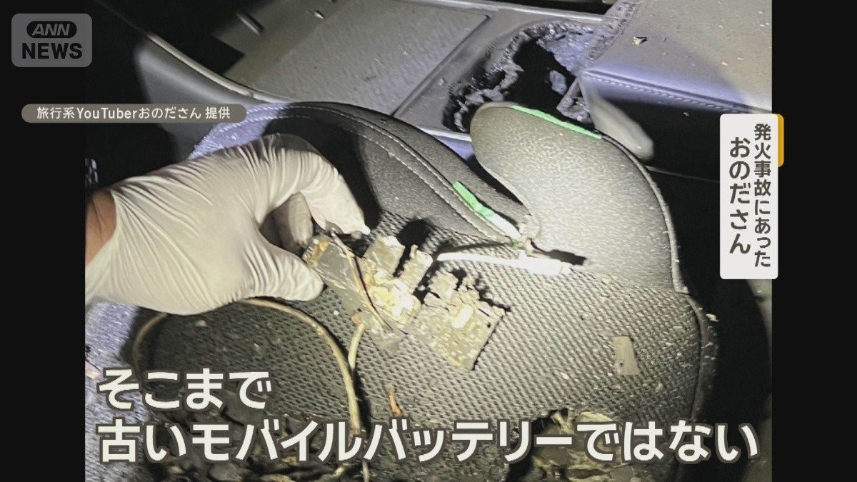 放置の携帯バッテリー爆発　750万円高級車が全損廃車に　損傷も保険下りないケースも