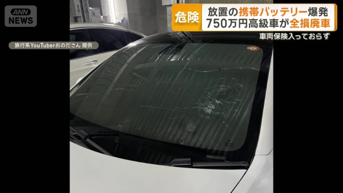フロントガラスにはひび