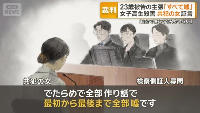 「最初から最後まで全部嘘」