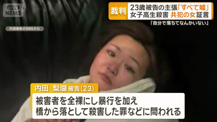 内田梨瑚被告
