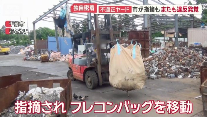 職員の指摘を受けて、フレコンバッグを移動