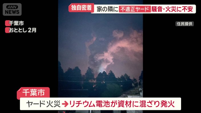 これまで複数回の火災が発生