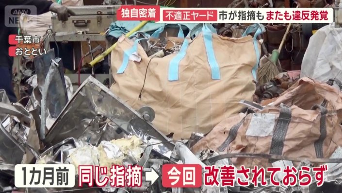 火花が散る作業場のすぐ近くにあったフレコンバッグ