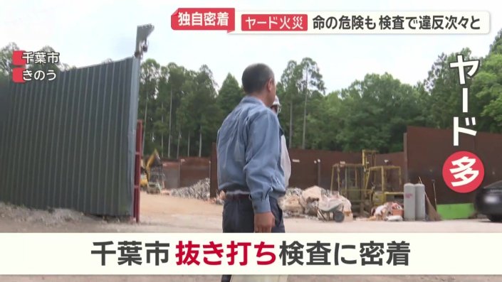 全国でもトップクラスでヤードが多い千葉市
