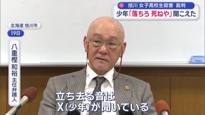 八重樫和裕主任弁護人