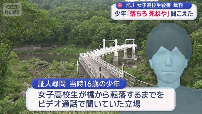 証言に立ったのは当時16歳の少年