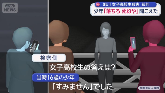 少年は、スピーカーで女子高校生と話したという