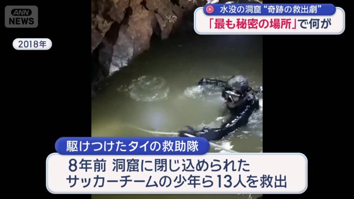 ラオス政府の要請でタイの救助隊も駆け付けた