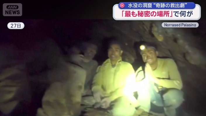7人のうち5人の生存を確認