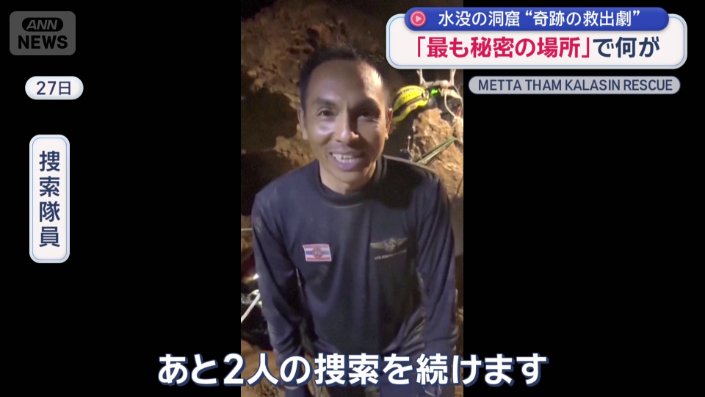 捜索隊員