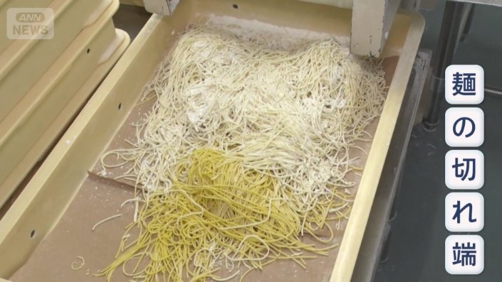 どうしても発生してしまうのが「麺の切れ端」