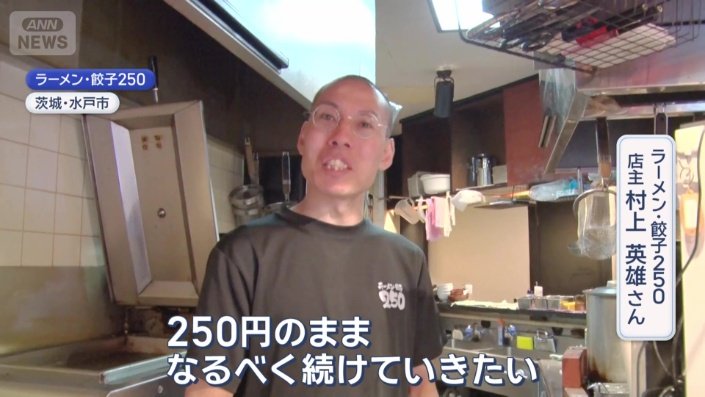250円は、店主のこだわり