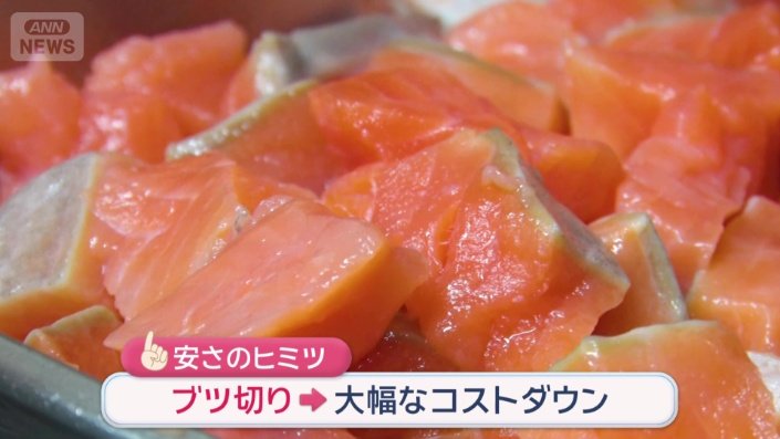 肉厚な「ブツ切り」が「ぜいたく」だと大好評に
