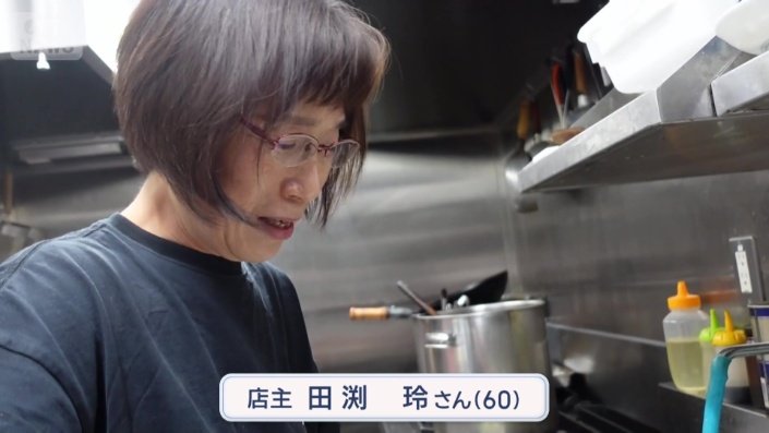 田渕玲さん(60)